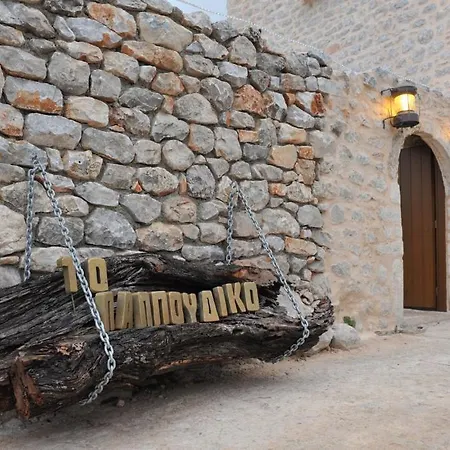 Papoudiko Hotel Areopoli